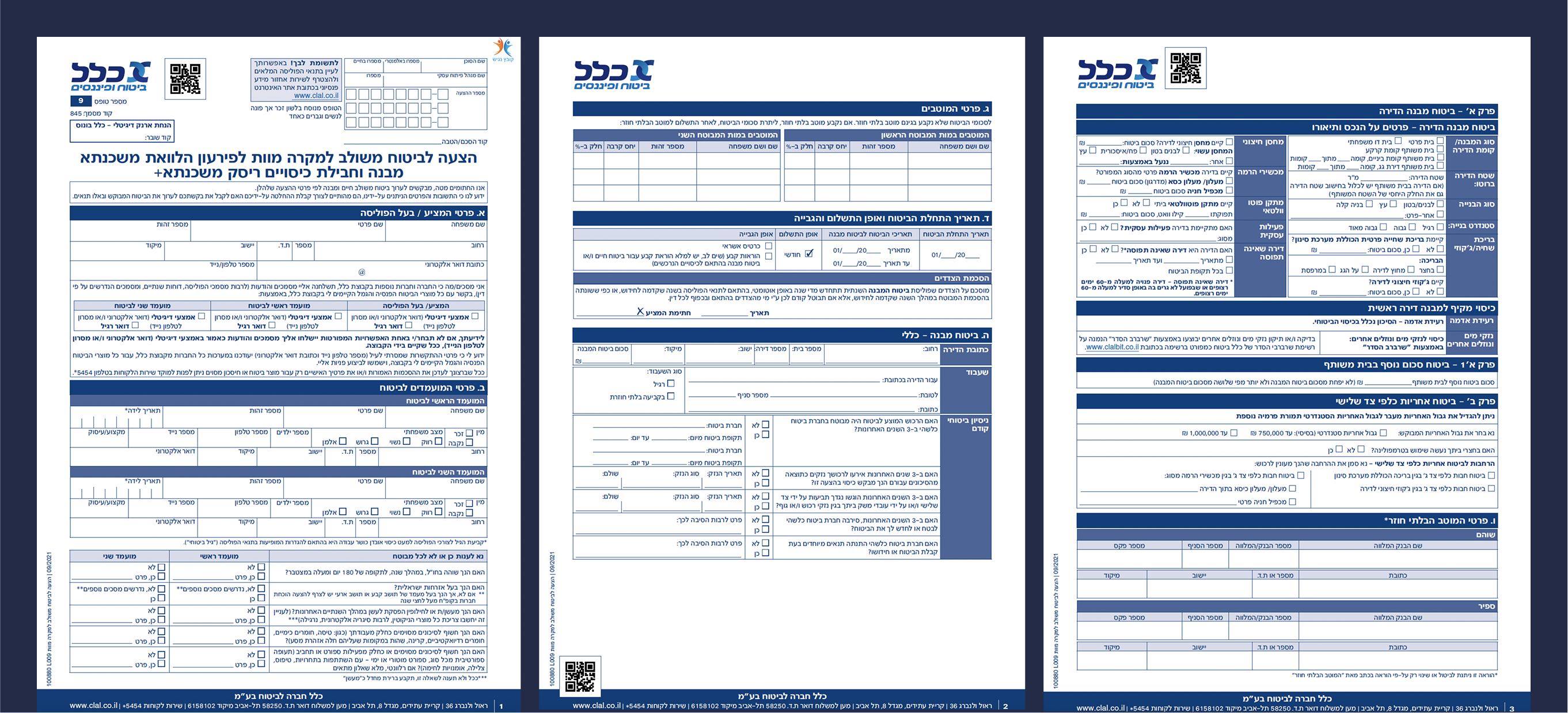 Three pages of a paper insurance form in Hebrew language.
